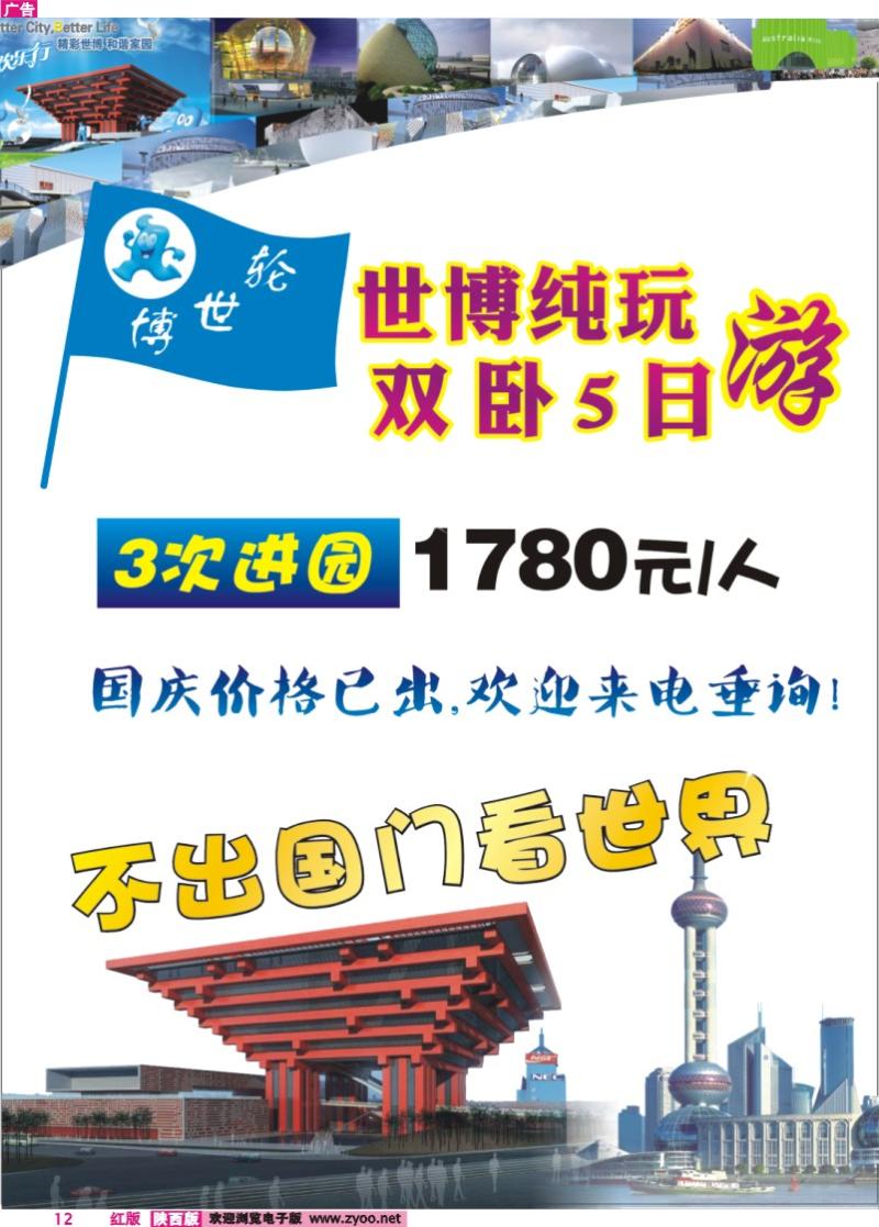 陕西天马·安信假期