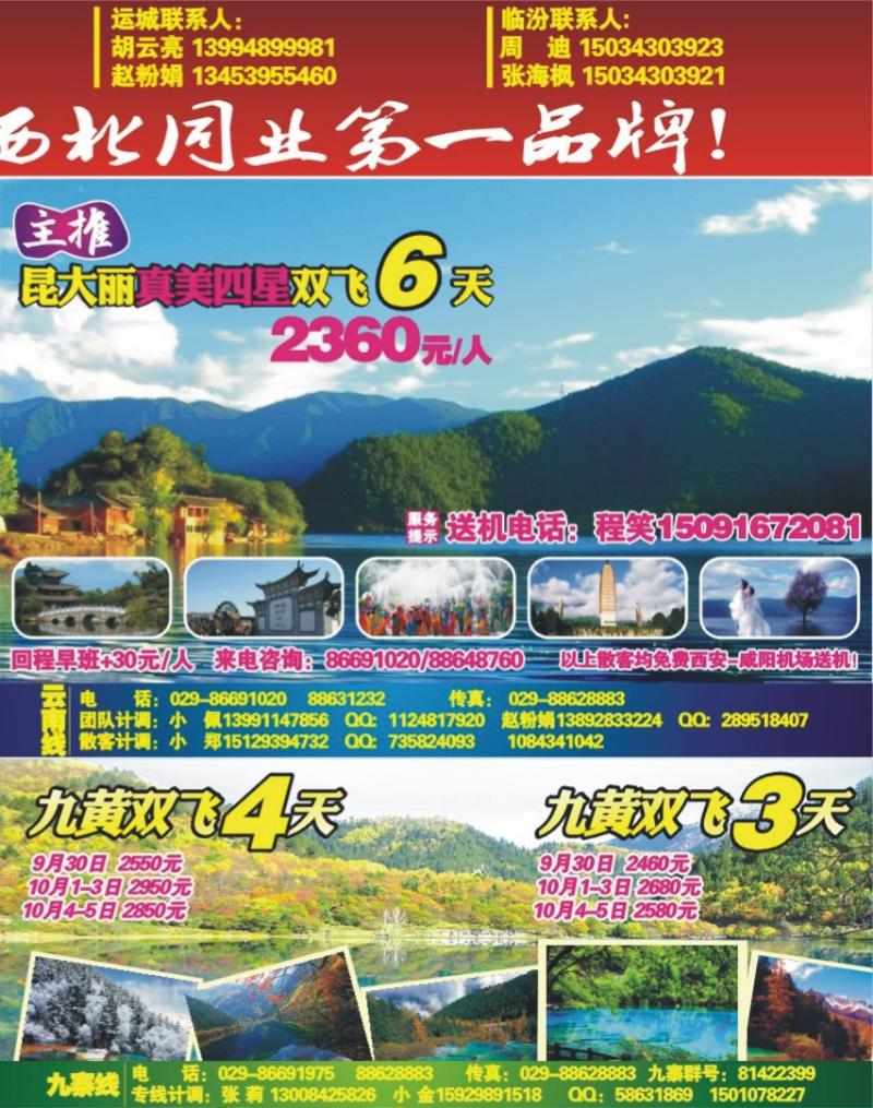 风情之旅-2