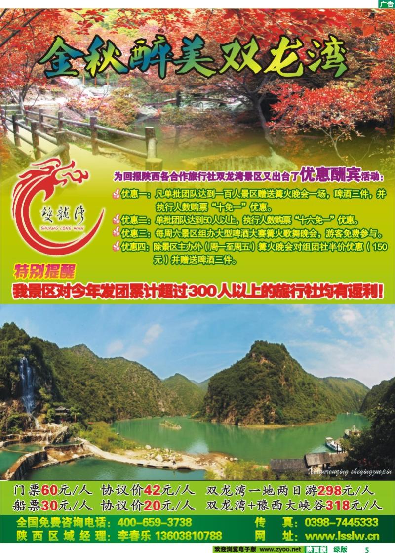 双龙湾