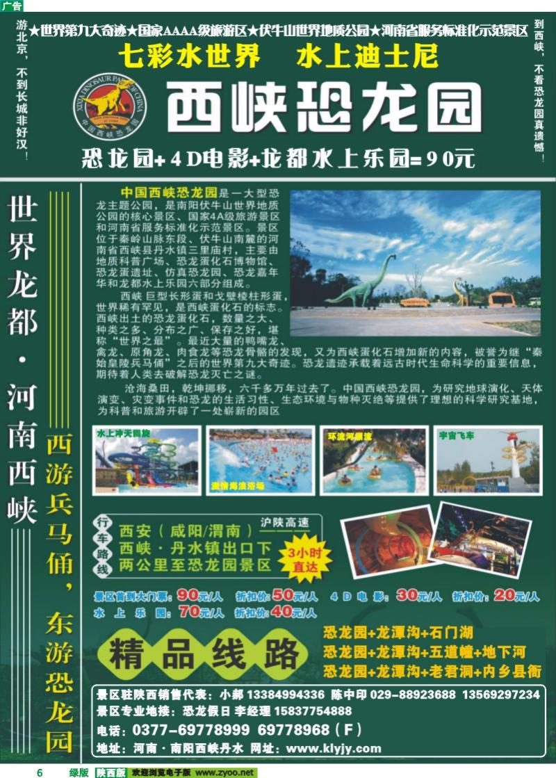 恐龙园