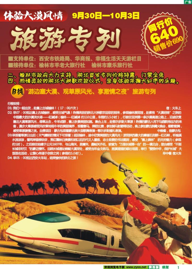 感悟边塞文化  体验大漠风情-2