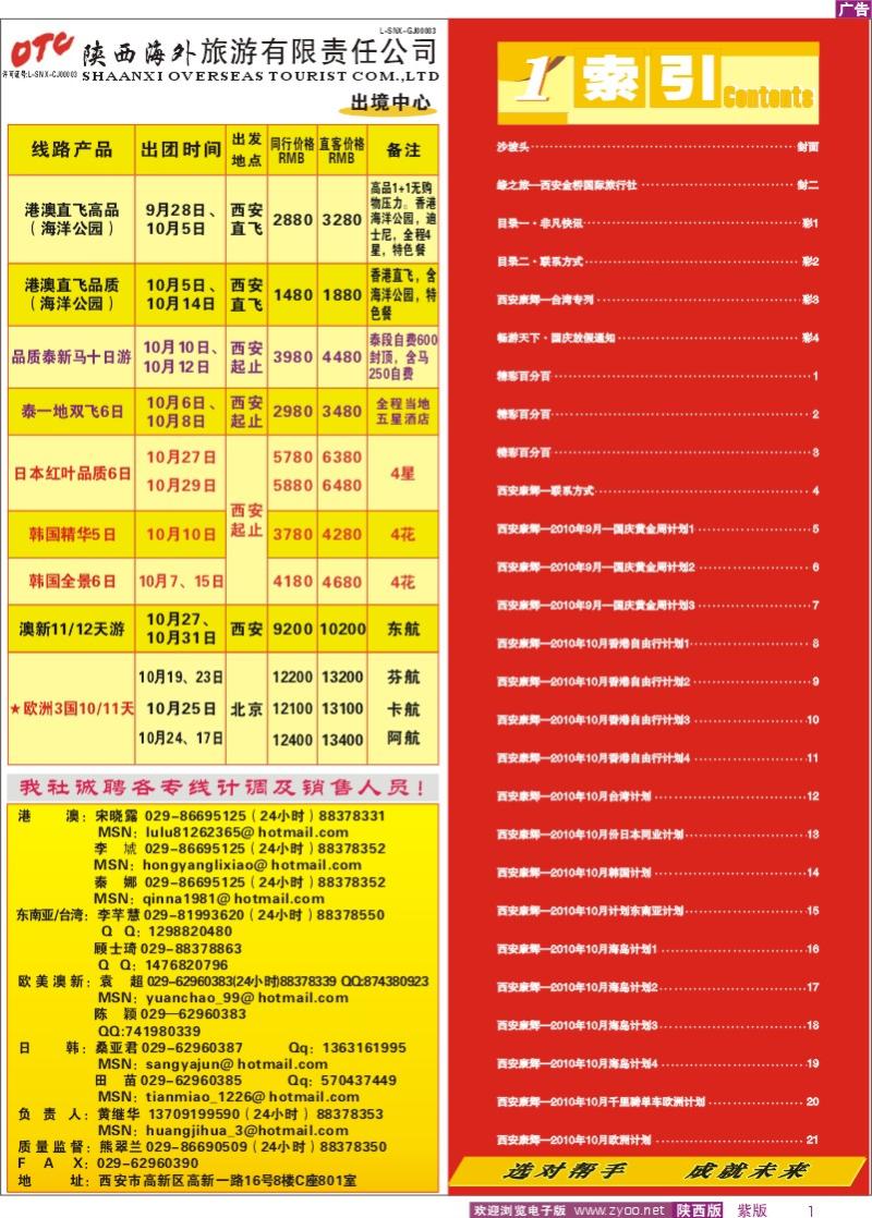 目录一  非凡快讯