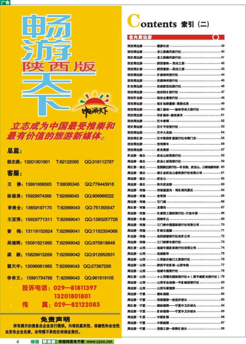 目录二(畅游天下联系方式)