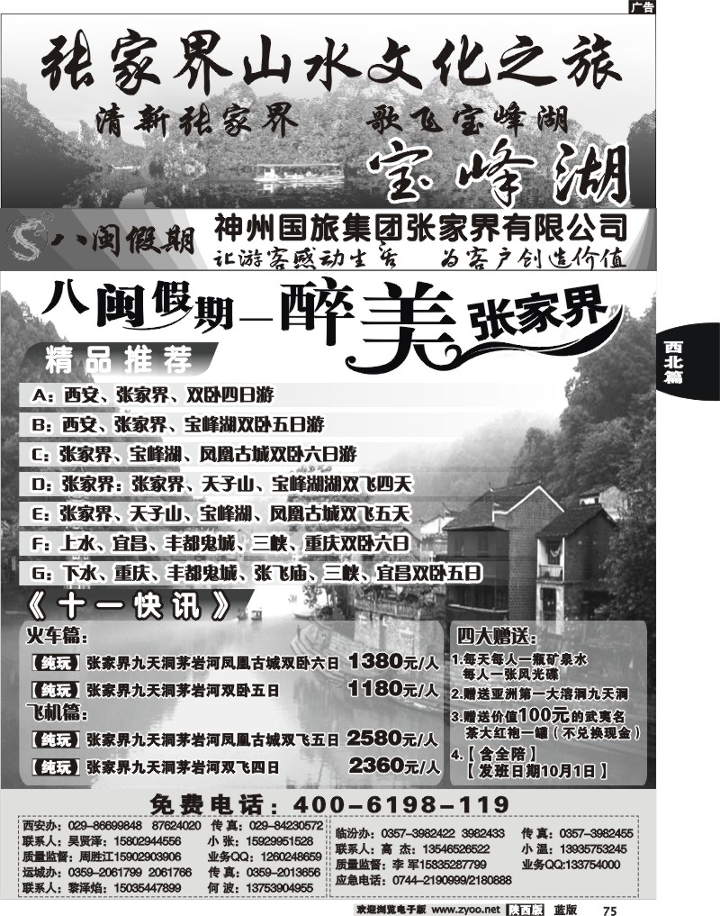 八闽假期-张家界专线
