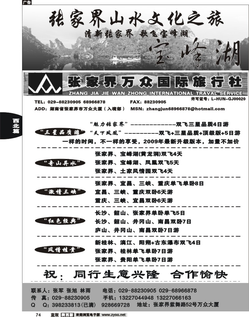 张家界万国国际旅行社