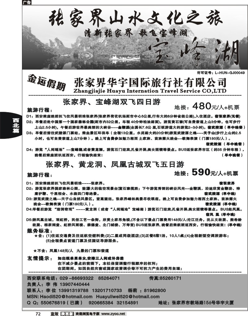 张家界华宇国际旅行社