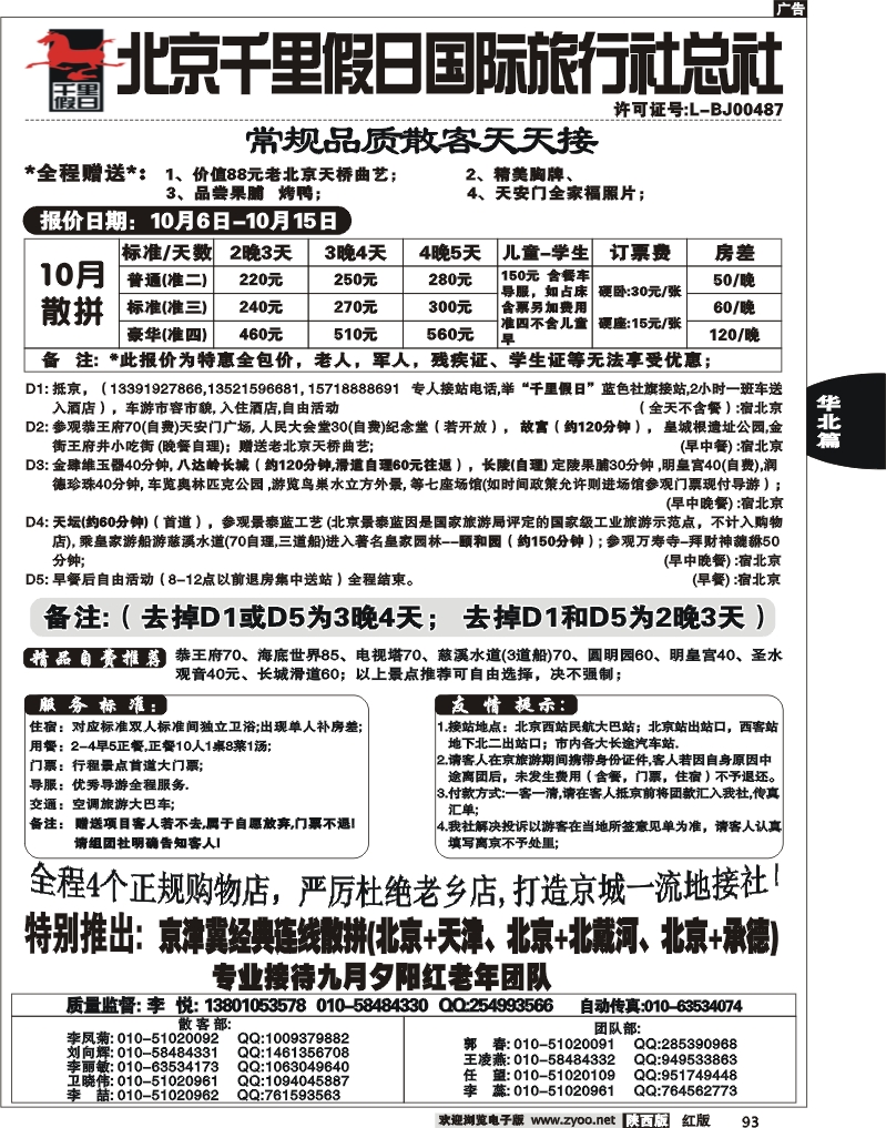 北京千里假日国际旅行社总社2