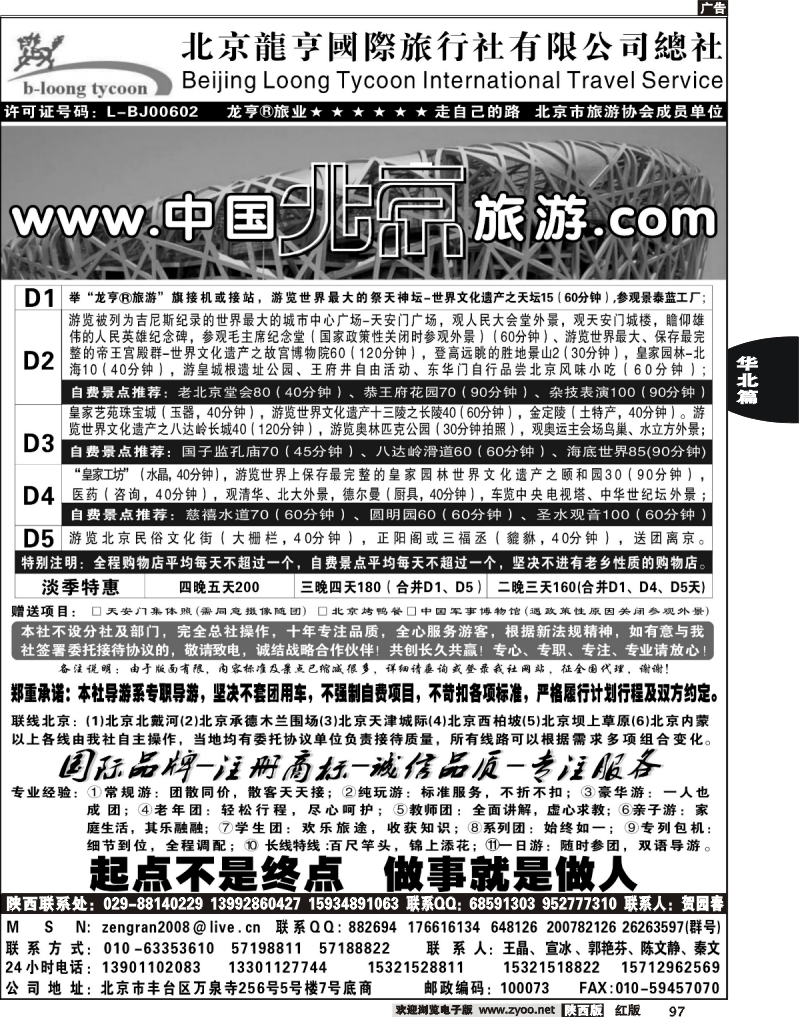 北京龙亨国际旅行社