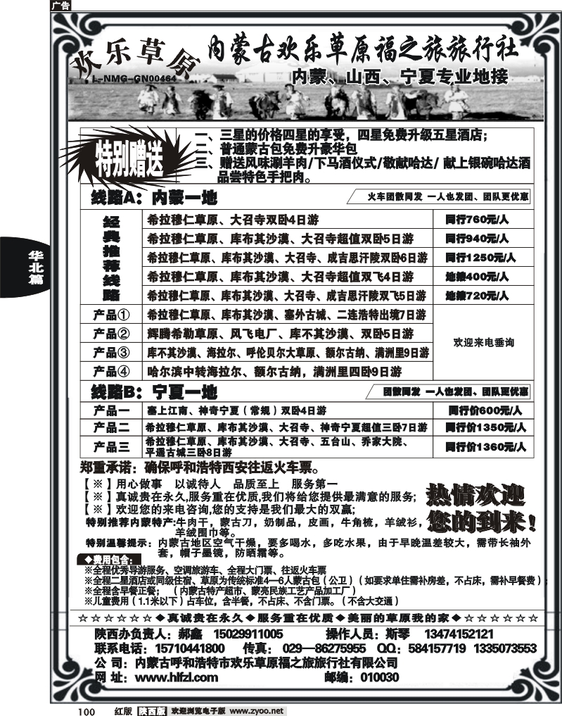 欢乐草原福之旅.郝鑫1