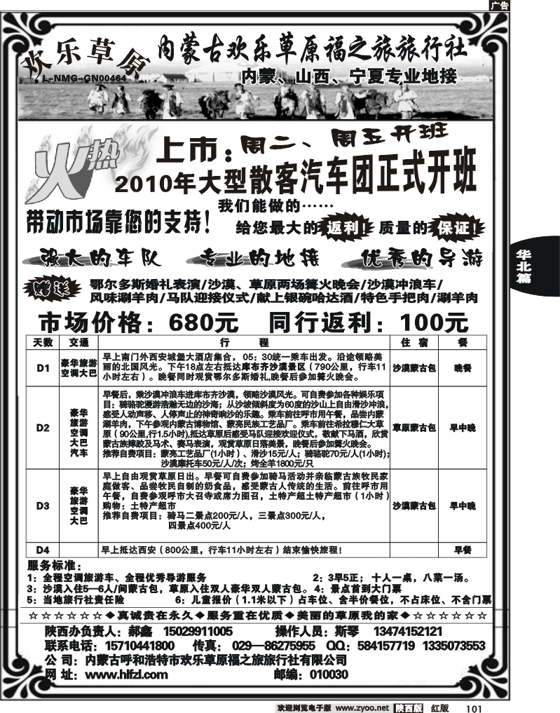 欢乐草原福之旅.郝鑫2