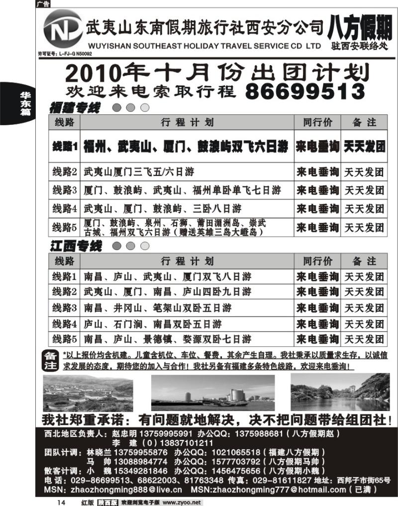八方假期