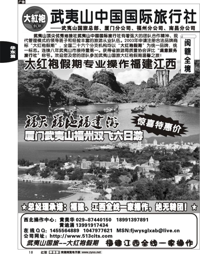 武夷山国旅—大红袍假期
