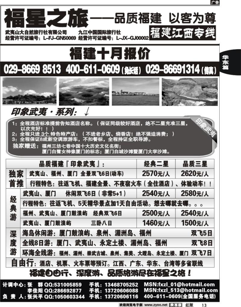 福星之旅—品质常规、特色游