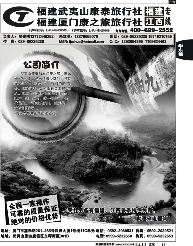 走进福建—武夷山康泰