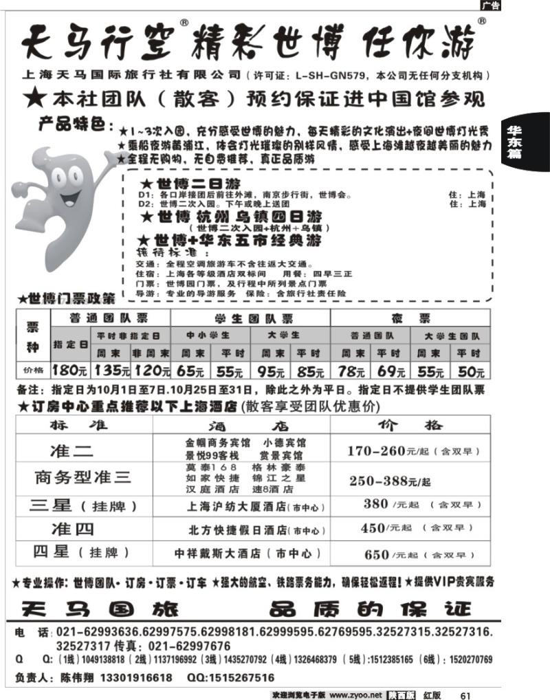 世博华东游-世博订房中心-上海天马国旅