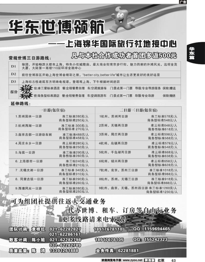 世博华东领航--上海锦华国际旅行社 地接中心