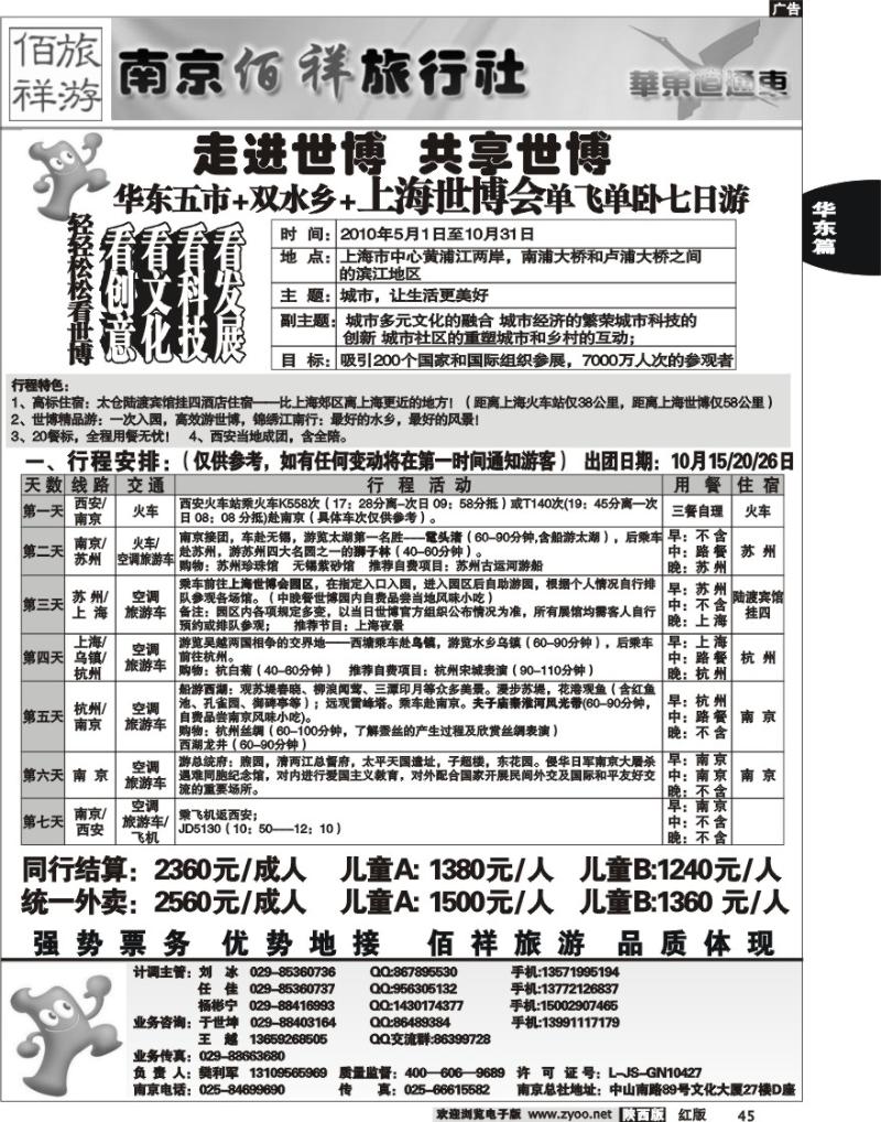 佰祥旅游2