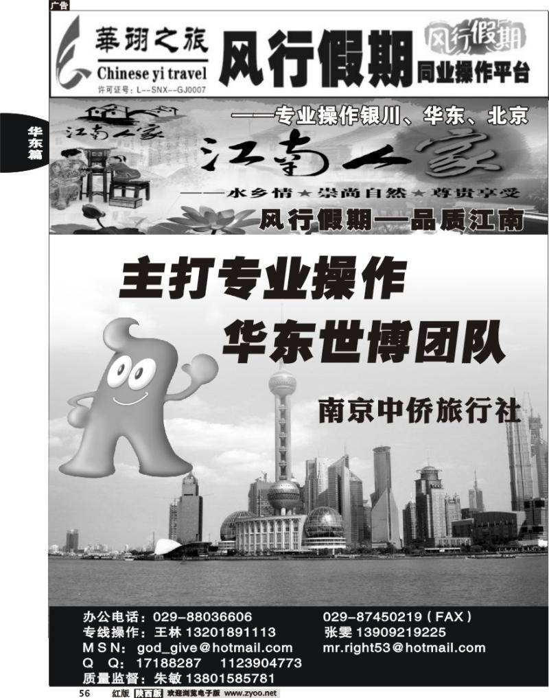 华翊之旅—风行江南