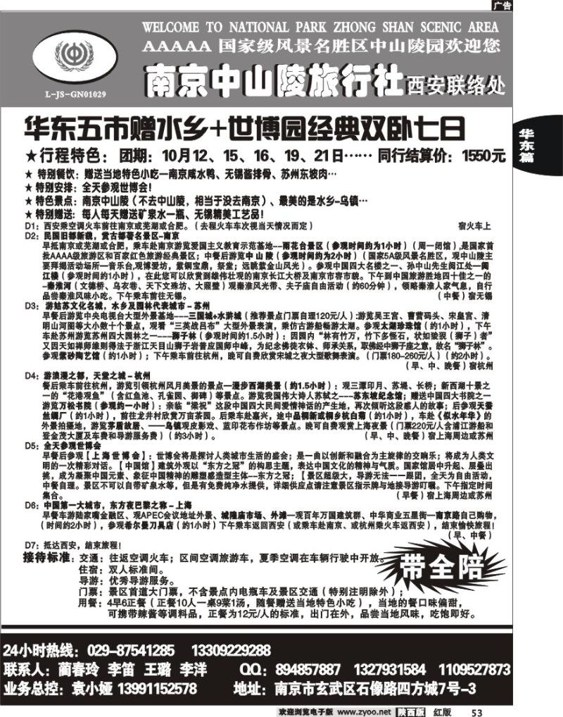 南京中山陵