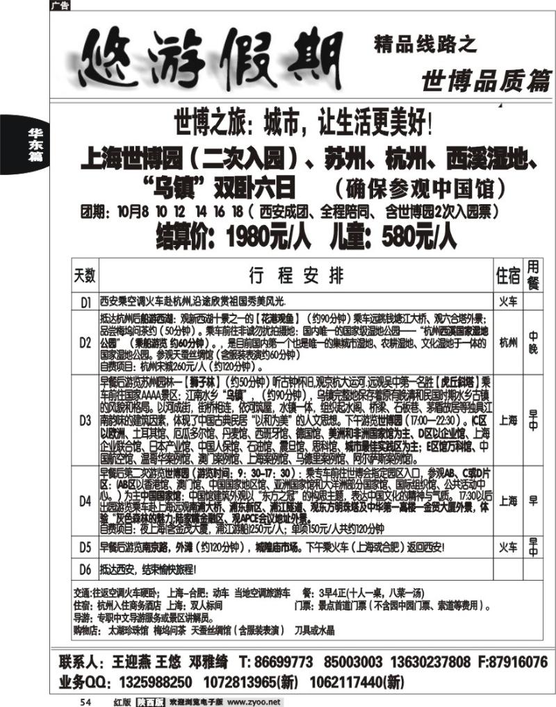 悠游假期—世博专线 1