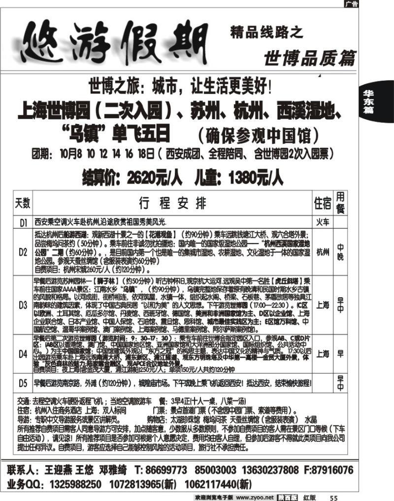 悠游假期—世博专线 2