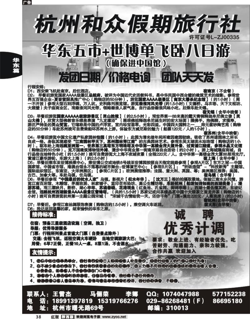 杭州和众假期旅行社