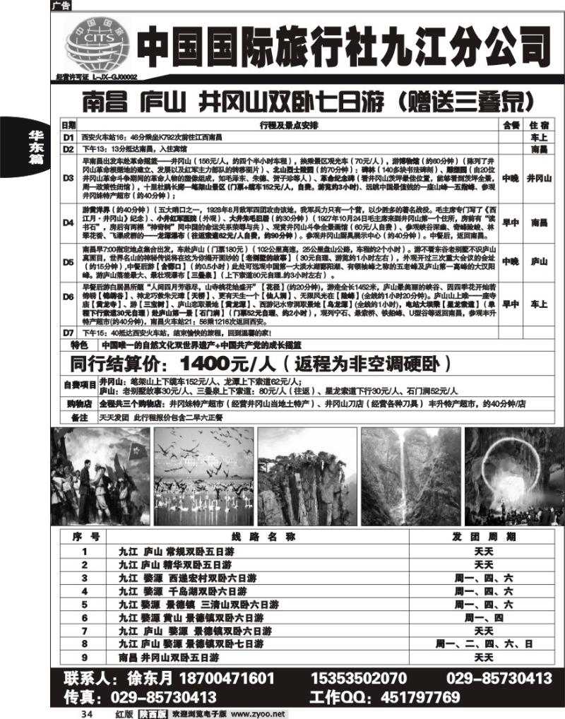 中国国际旅行社九江分公司