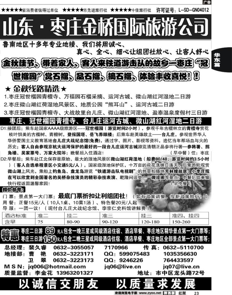 枣庄金桥旅行社