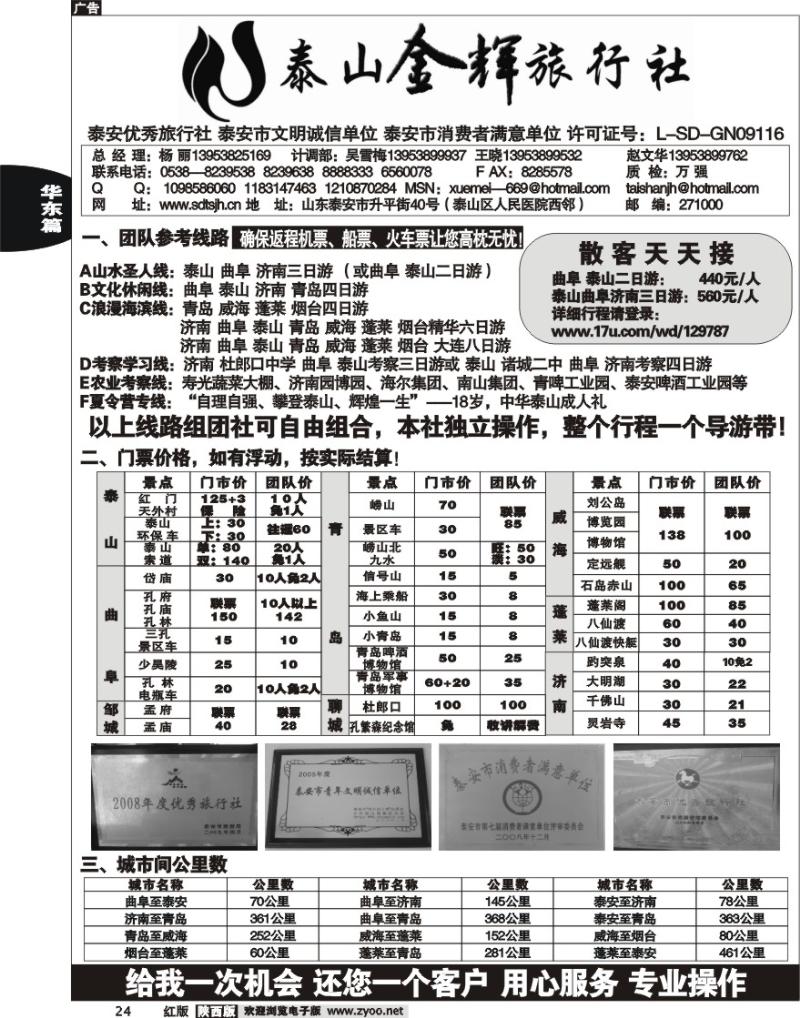 泰山金辉旅行社