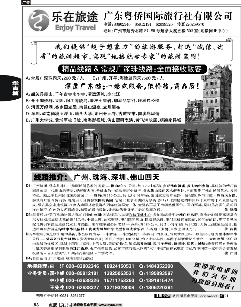 广东地接-乐在旅途2