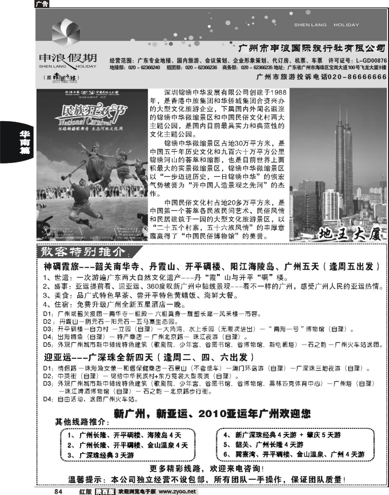 广州市申浪国际旅行社4