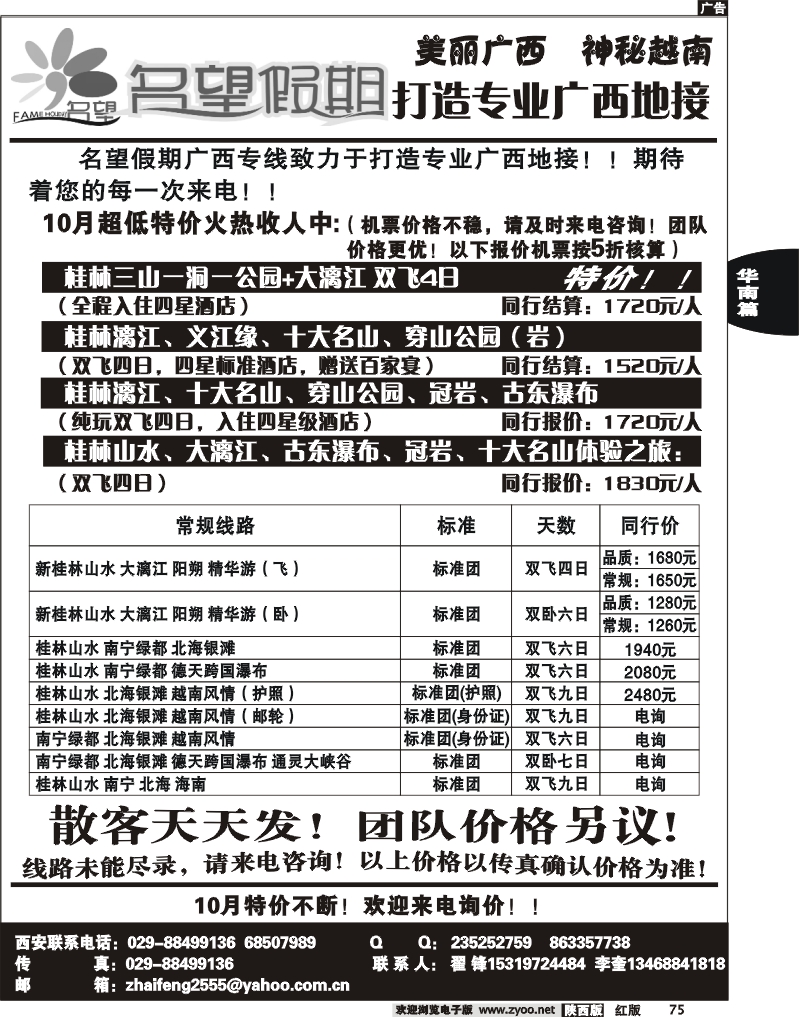 名望假期--广西专线