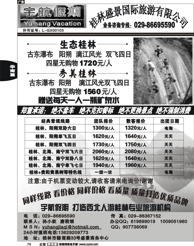 宇航假期