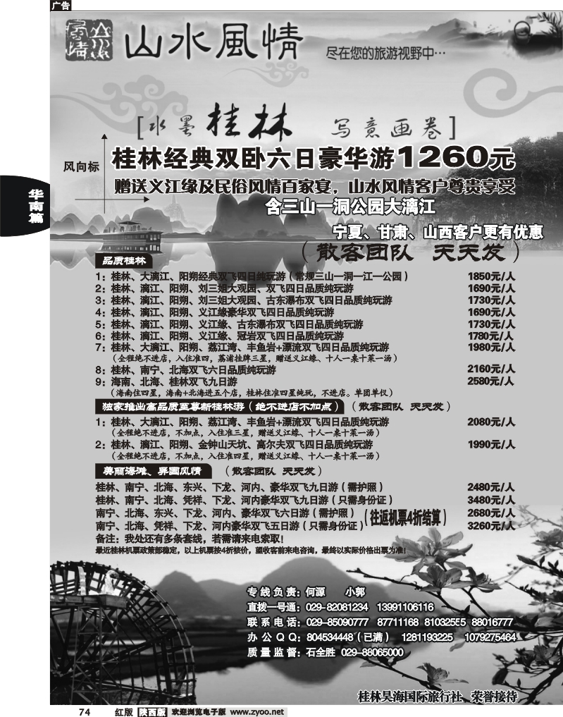山水风情——广西专线