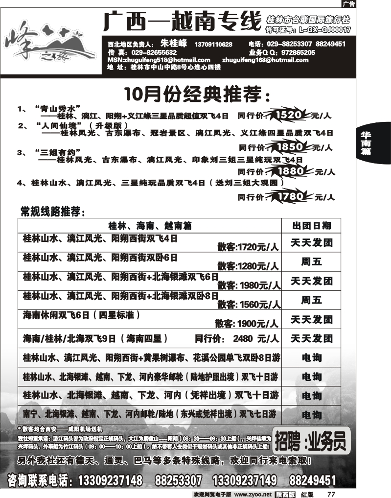 峰之旅