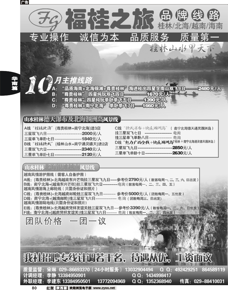 福桂之旅
