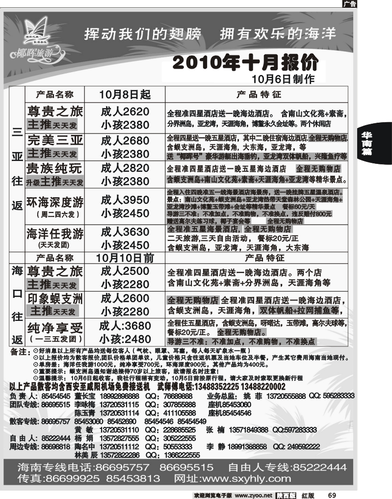 海南椰晖