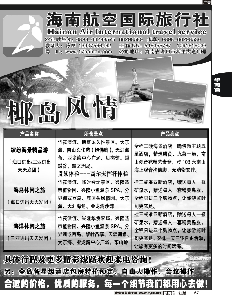 海南航空国际旅行社