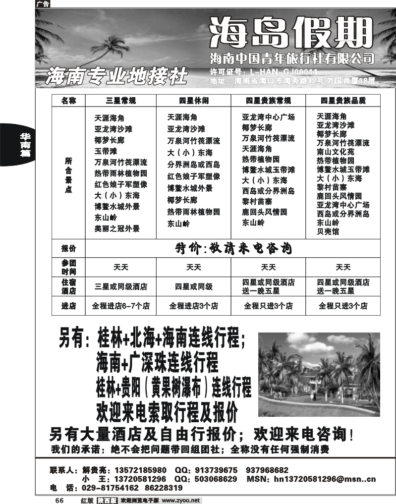 海岛假期—海南桂林专线
