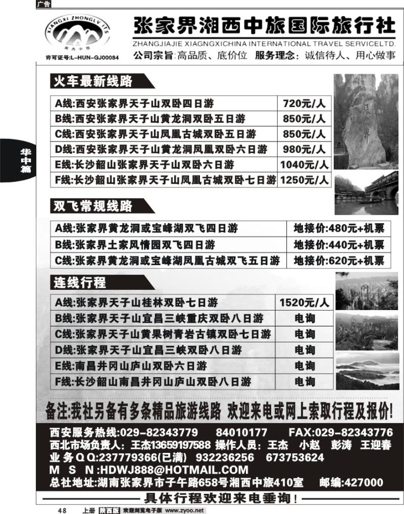 张家界湘西中旅国际旅行社