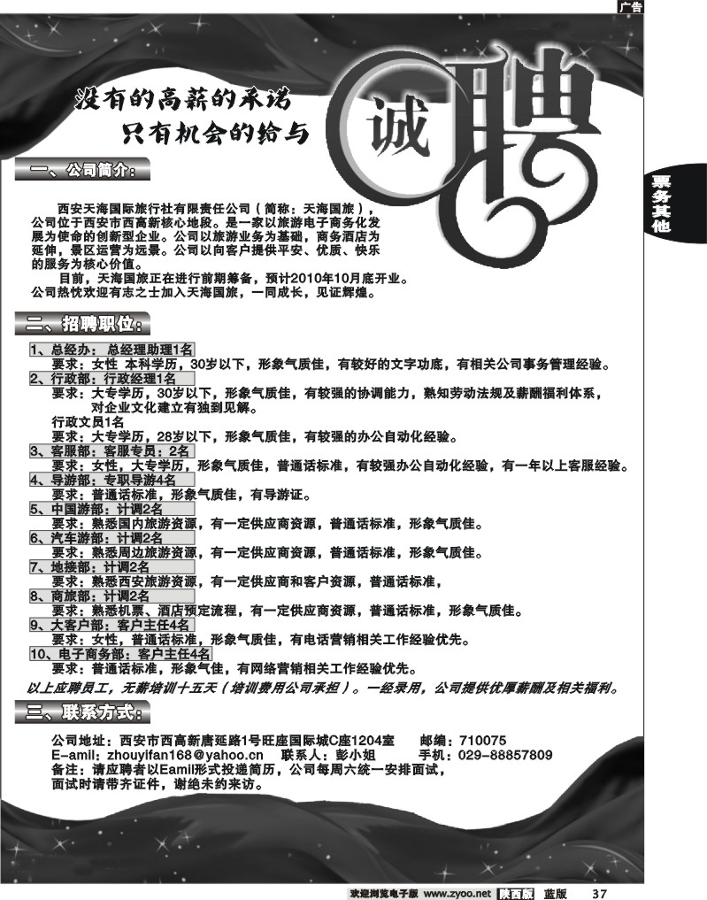 天海国际旅行社-诚聘