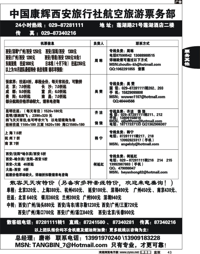 康辉票务