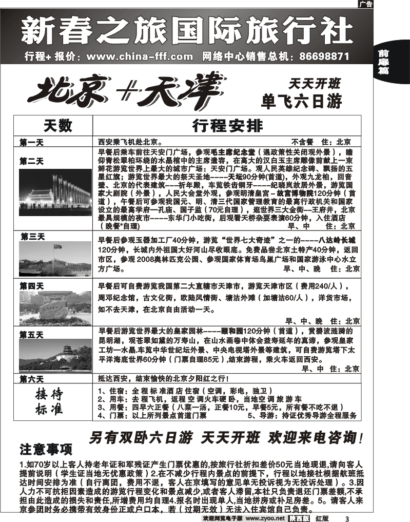新春之旅 1