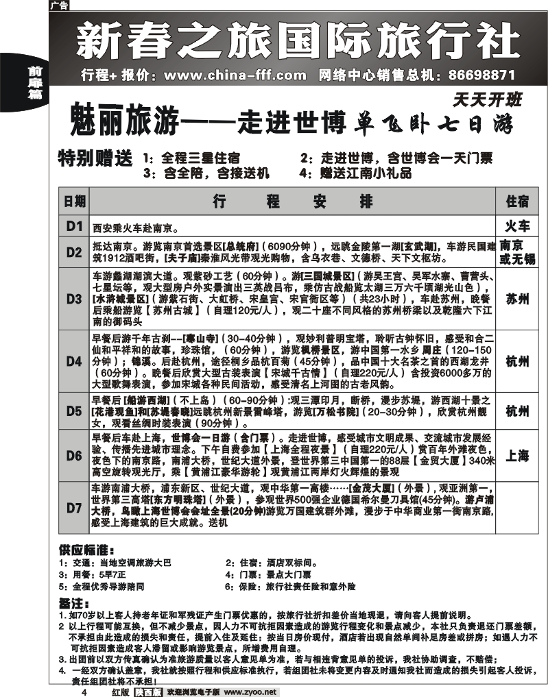 新春之旅 2