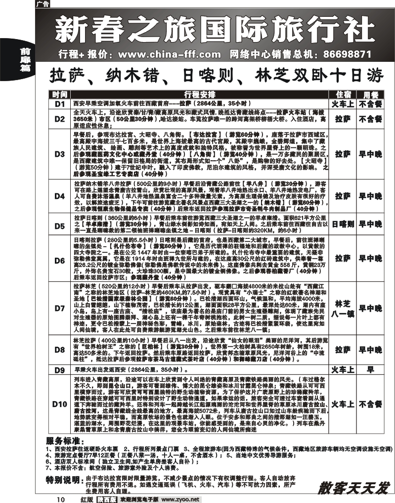 新春之旅 9