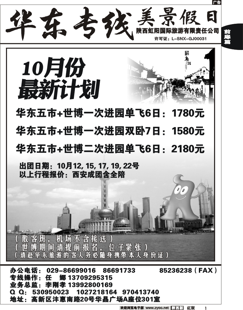 美景假日