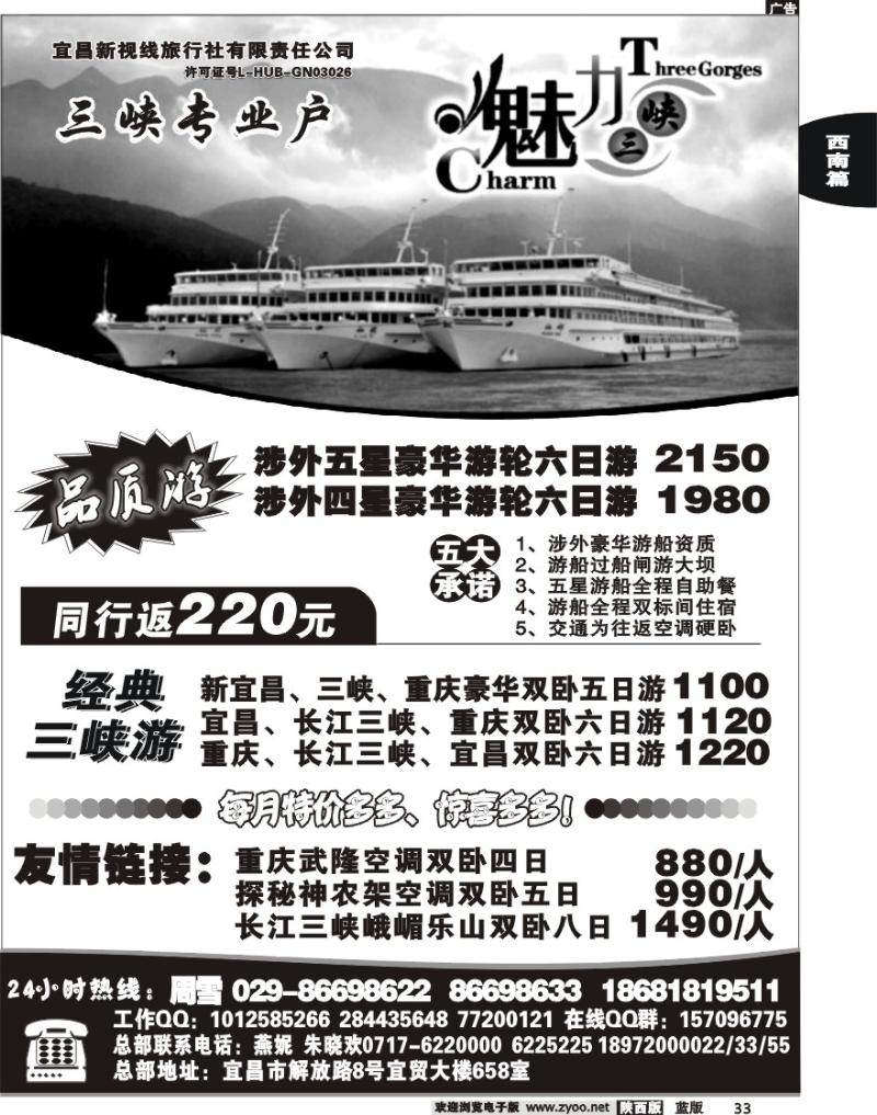 三峡专业户