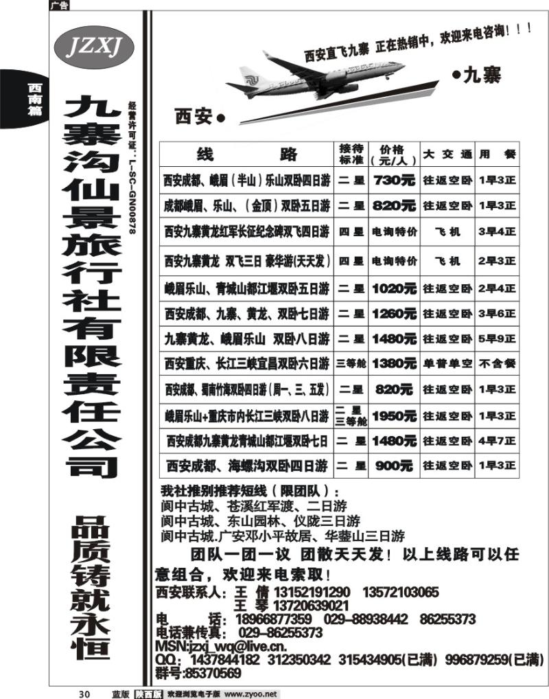 九寨沟仙景旅行社