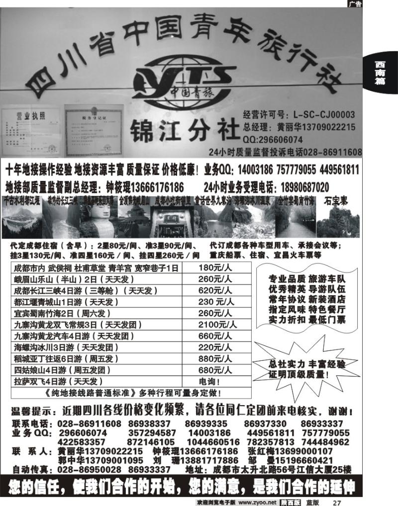 四川中国青年旅行社-锦江分社