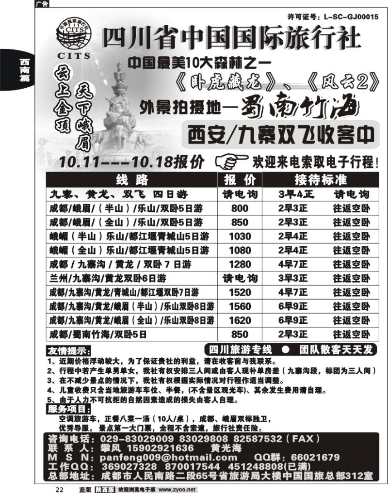四川省中国国际旅行社-攀